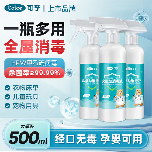 可孚次氯酸消毒液家用杀菌喷雾剂
