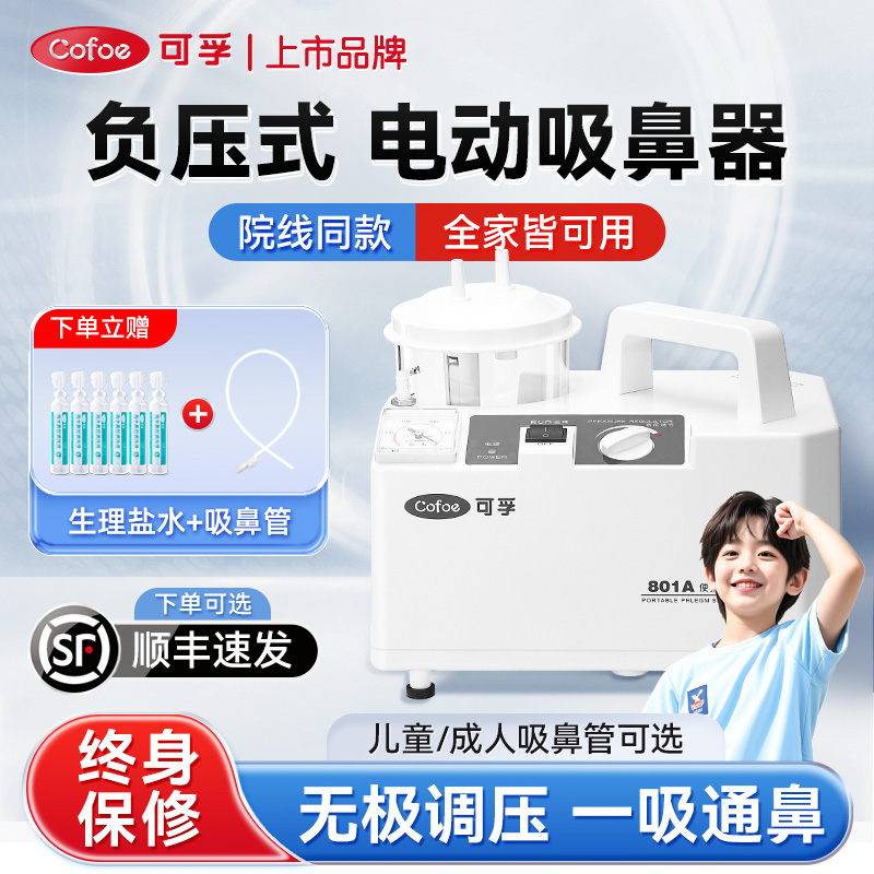 可孚负压电动吸鼻器儿童成人鼻腔