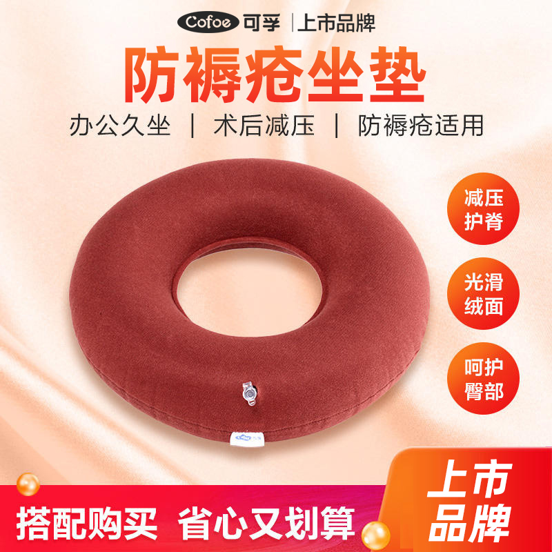 褥疮垫圈臀部充气医用老人