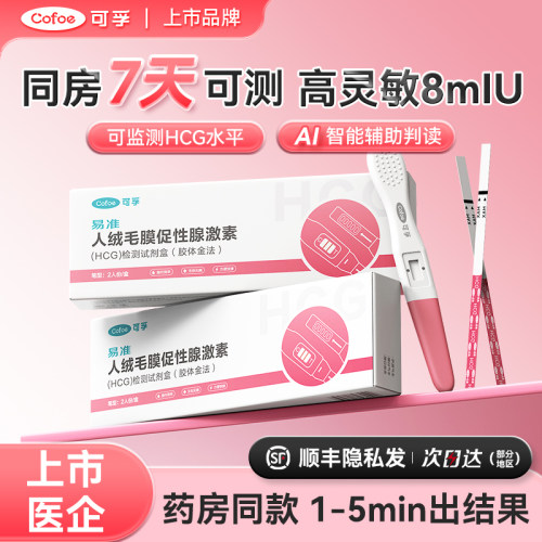 验孕棒早早孕试纸条七天可测hcg