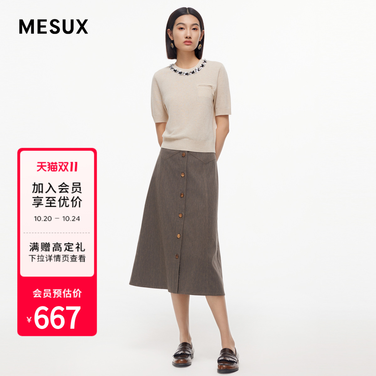MESUX米岫新品女装【进口面料】长款半身裙A字裙MMFUS409