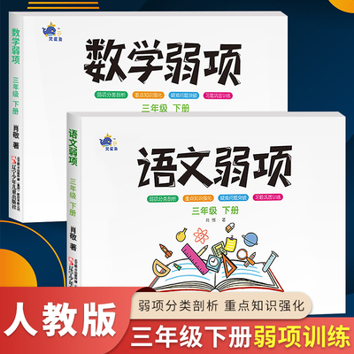 三年级下册语文数学弱项一课一练同步练习册人教版 3下语数英试卷测试卷全套练课堂笔记课时实验班专项训练应用题强化思维训练