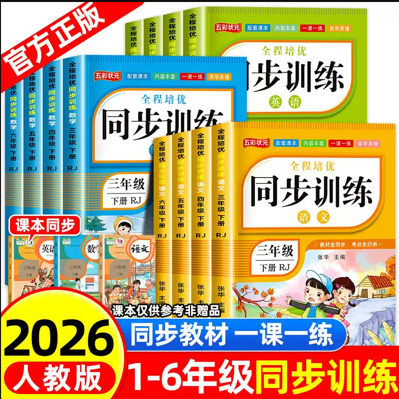 2026新版下册1-6年级同步训练语文数学英语一课一练人教版练习册