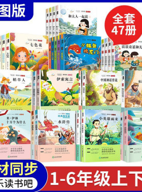快乐读书吧全套上下册