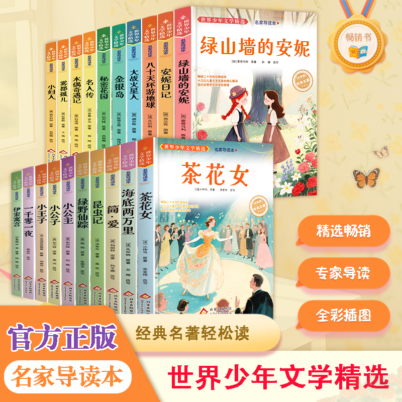 全20册世界经典著名文学小说现当代经典小说读物世界名著小王子昆虫记必读中小学生初中生课外阅读