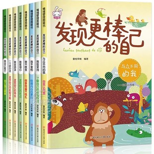 全8册儿童绘本3到6岁专用