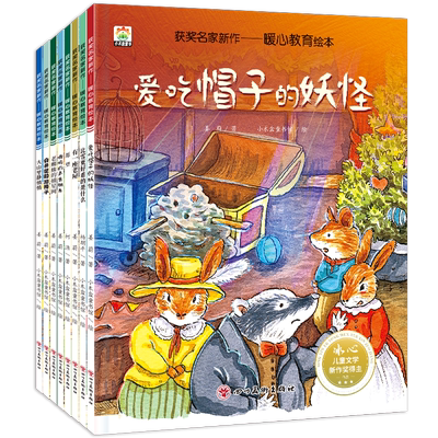 全16册爱的教育暖心绘本获奖名家新作幼儿园老师推荐早教启蒙治愈图画书绘本小班中班大班三四岁幼儿阅读睡前亲子读物G5