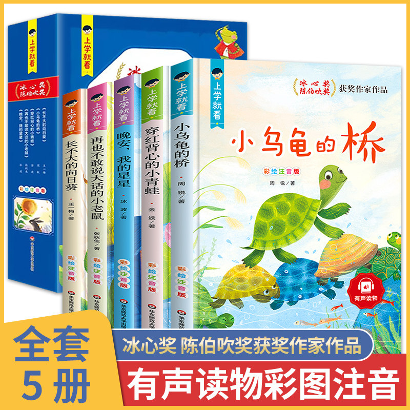 上学就看系列获冰心奖陈伯吹奖2021新版全套四册彩图注音版6-9-12岁读物三四五六年级小学生阅读课外必读书老师推荐阅读经典书目怎么看?