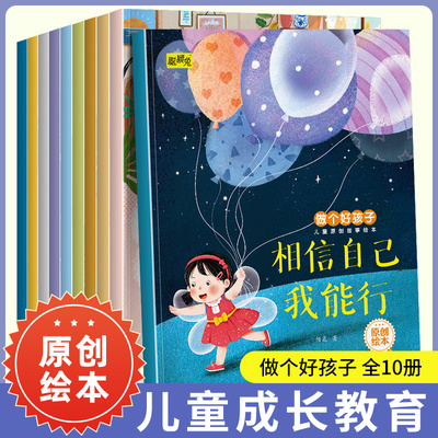 全10册做个好孩子系列办法总比困难多儿童绘本3-6岁幼儿启蒙绘本聪颖兔做个好孩子儿童原创故事绘本儿童成长教育系列早教启蒙