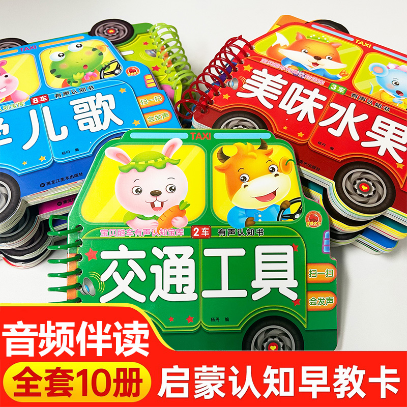 宝贝酷车撕不烂有声认知书三字经弟子规学唐诗拼音学数数识字宝宝早教书水果蔬菜动物交通工具0123-6岁婴幼儿看图识物认物学习卡片