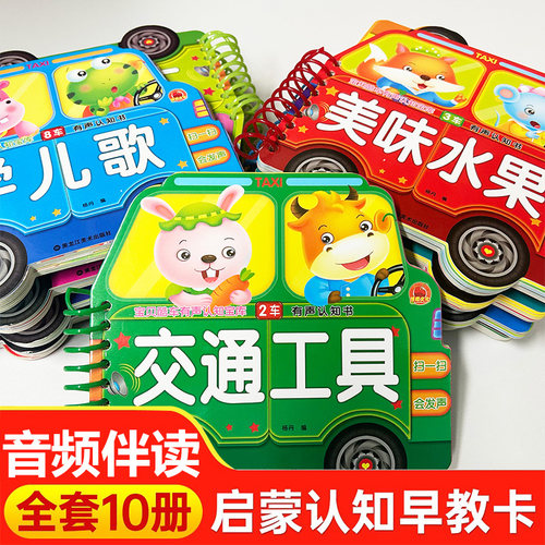 宝贝酷车撕不烂有声认知书三字经弟子规学唐诗拼音学数数识字宝宝早教书水果蔬菜动物交通工具0123-6岁婴幼儿看图识物认物学习卡片