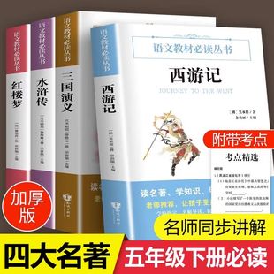 4册加厚版200页四大名著全套小学生