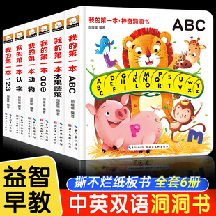 宝宝撕不烂神奇洞洞书6册启蒙早教玩具