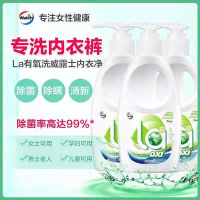 威露士内衣净300ml新包装