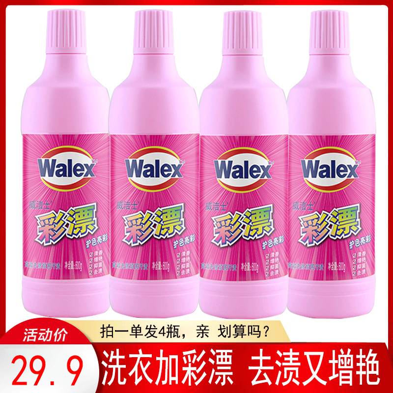 威露士去渍白色衣服漂白剂