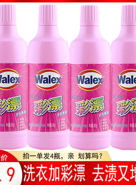 威露士威洁士彩漂液600ml*4瓶去渍去黄彩色衣物白色衣服漂白剂水