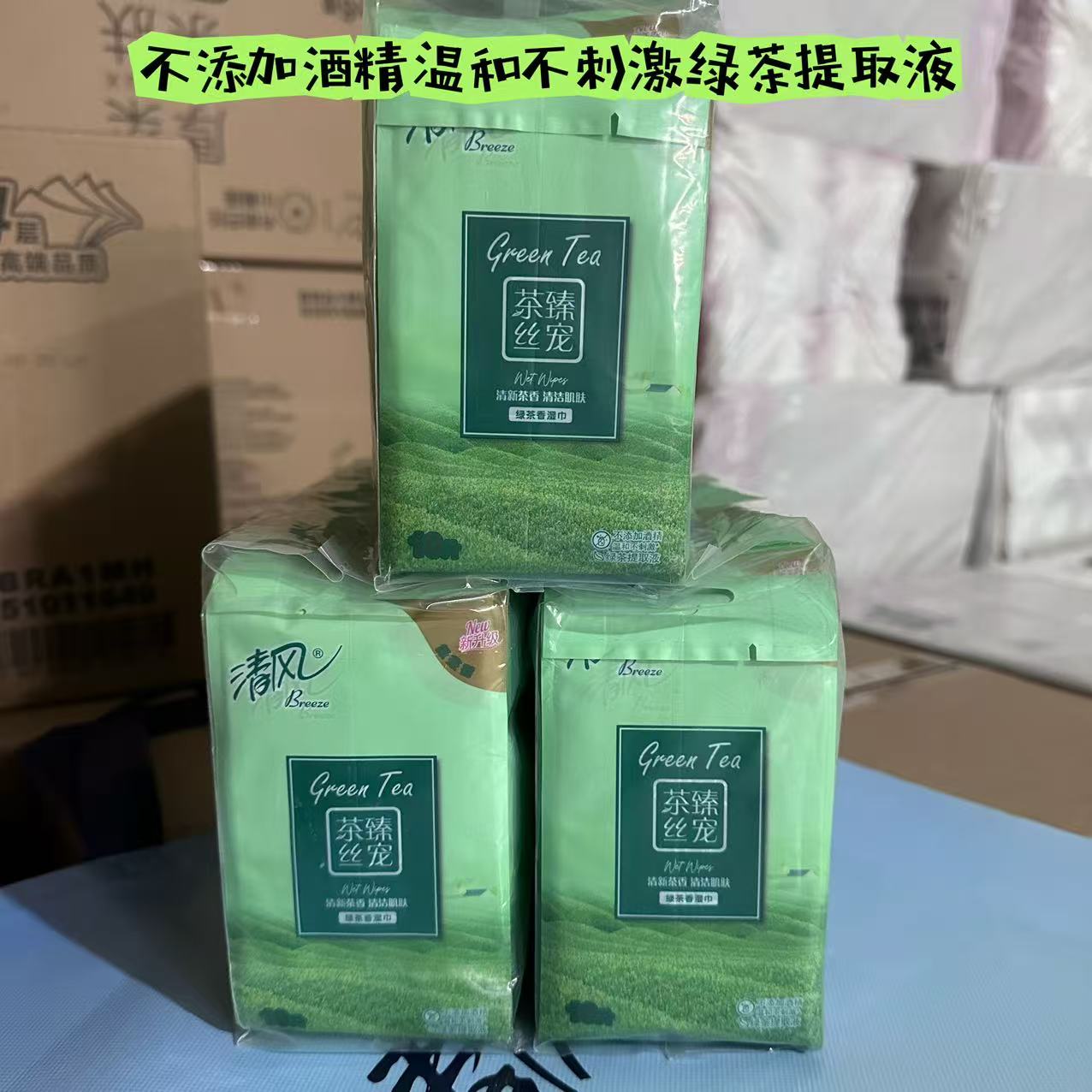 清风茶臻丝宠湿巾单片独立包装