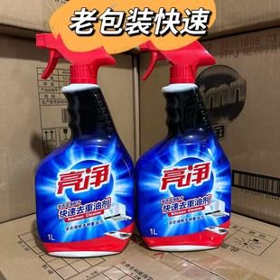 老包装亮净快速去重油剂厨房清洁剂强力去污有效除味杀菌渗透洁净