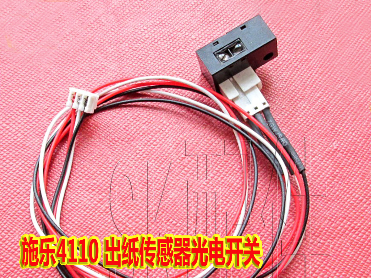 施乐4110出纸传感器光电开关