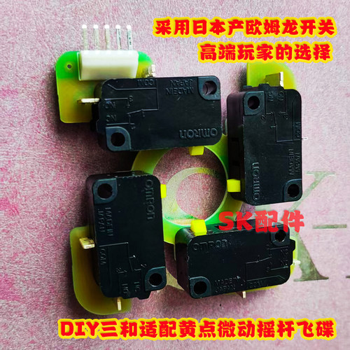 QANBA拳霸Q4摇杆微动开关