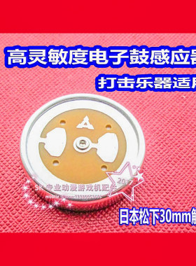 红魔钮克斯敲击高灵敏触发器