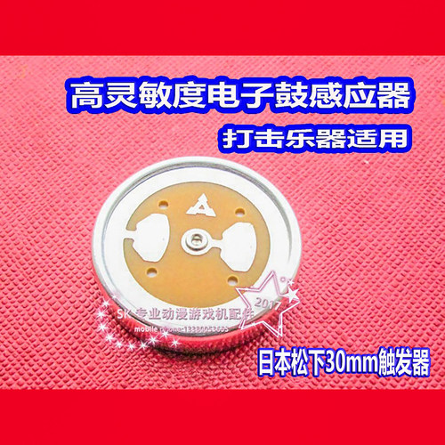 红魔钮克斯敲击高灵敏触发器