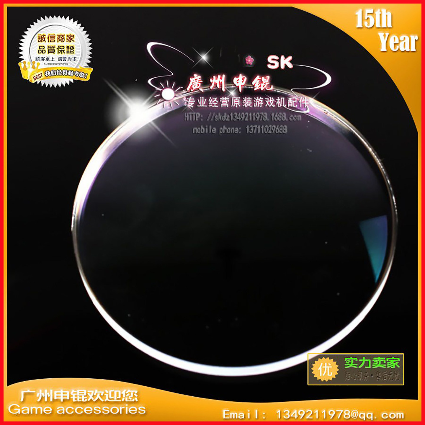 游戏机镜片模拟机镜片儿童机镜片 各种枪击机光线枪适配使用镜片