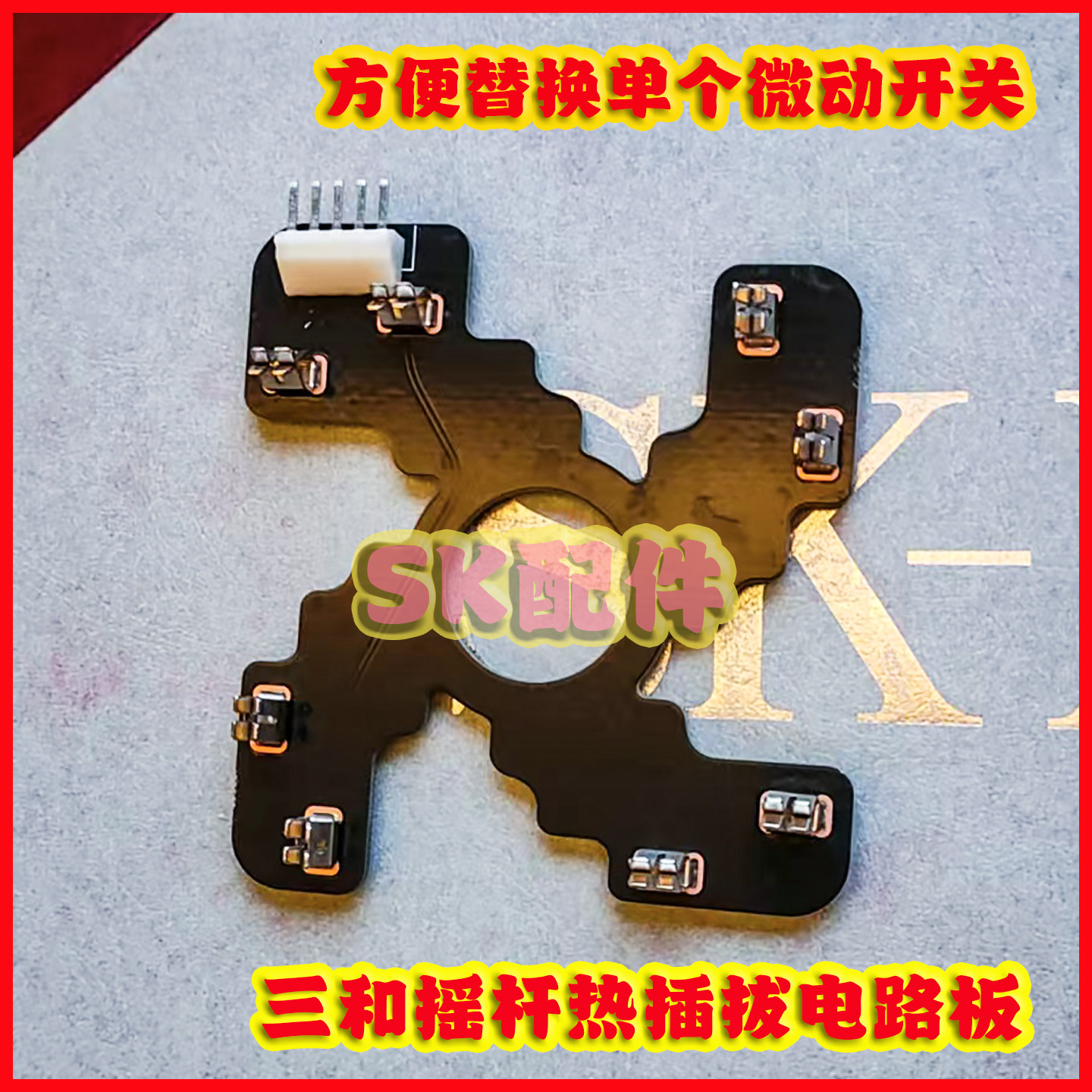 三和街机摇杆DIY微动开关配件图片