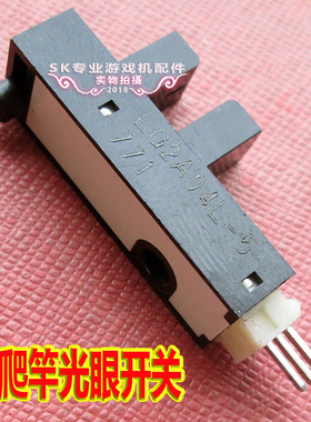原装进口数币售币机电眼 LG2A04L-5/LG-JT02 花果山爬竿光眼开关