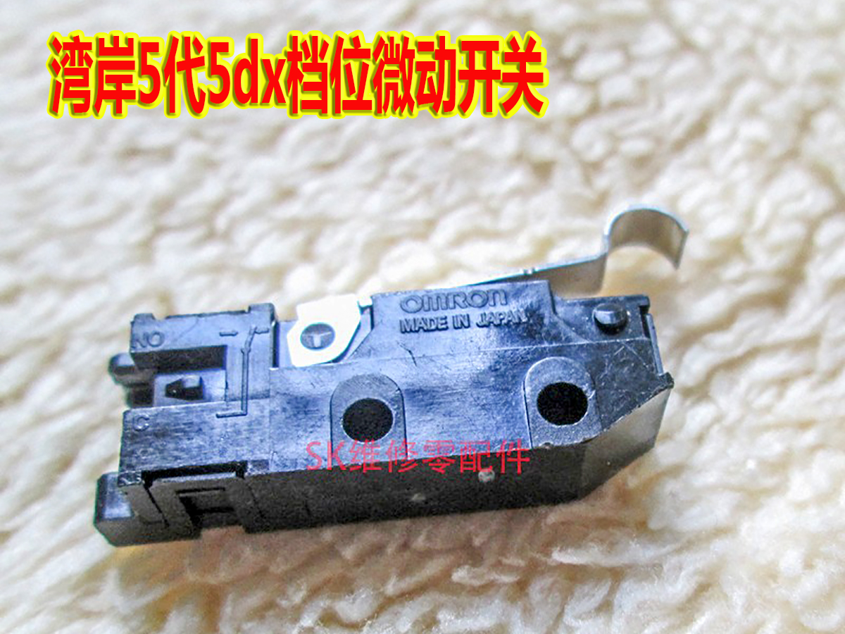 湾岸档位开关3dx适配微动