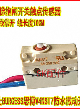 V4NST7手扶电梯配件抱闸开关 曳引机手扶梯主机抱闸行程限位开关