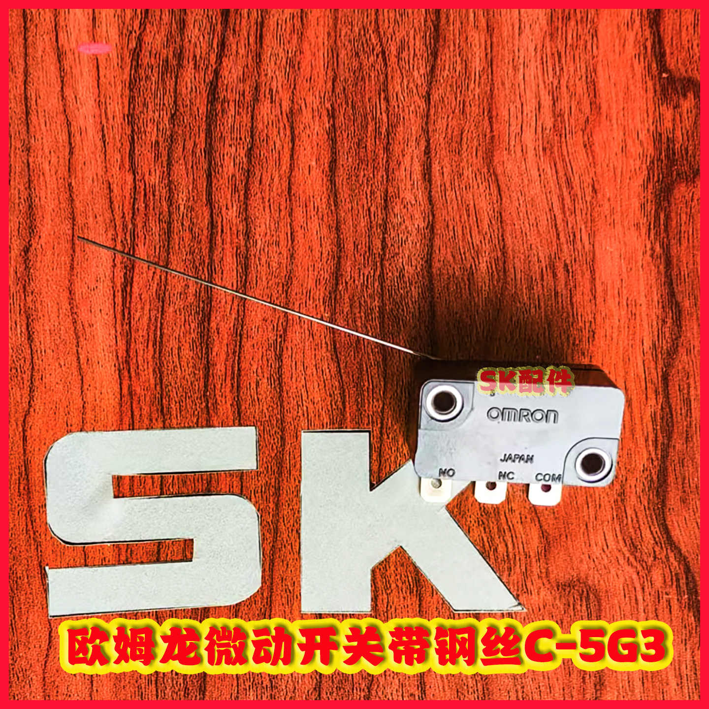 欧姆龙微动行程开关C-5G3