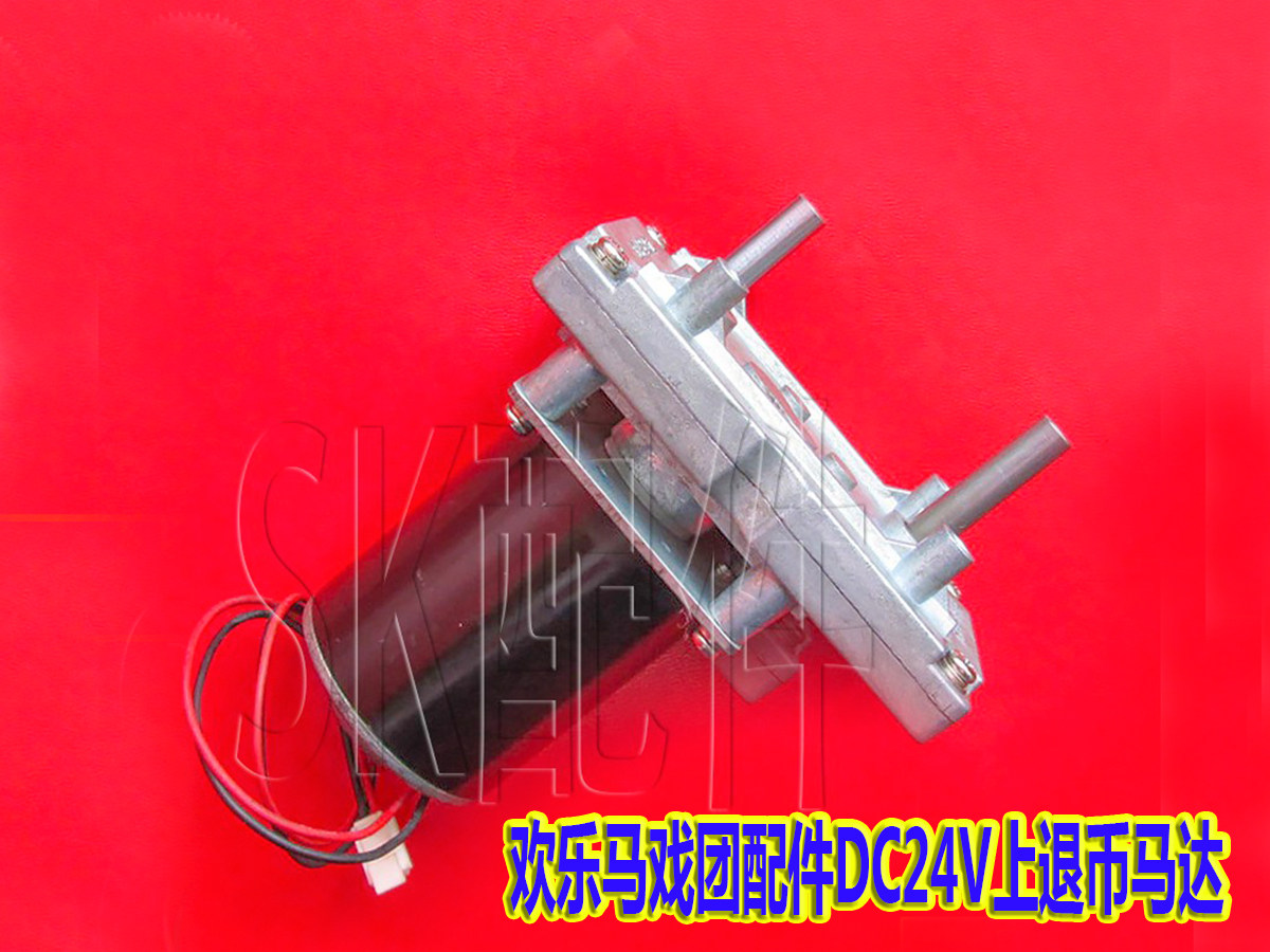 欢乐马戏团配件退币马达 西部梦用马达埃及宝藏DC24V循环上币电机
