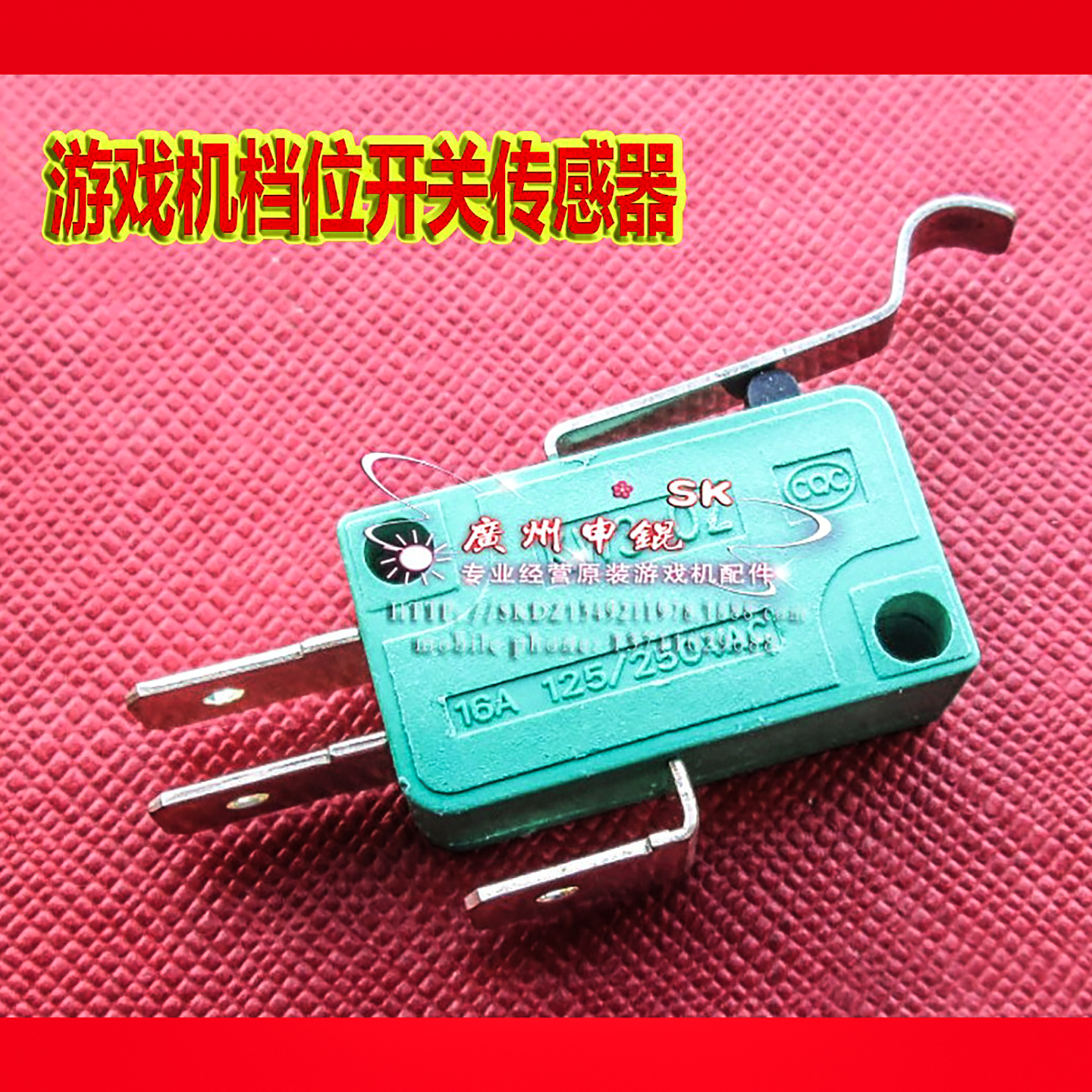 益芳95s伊东优玛汇利红孚杰开关