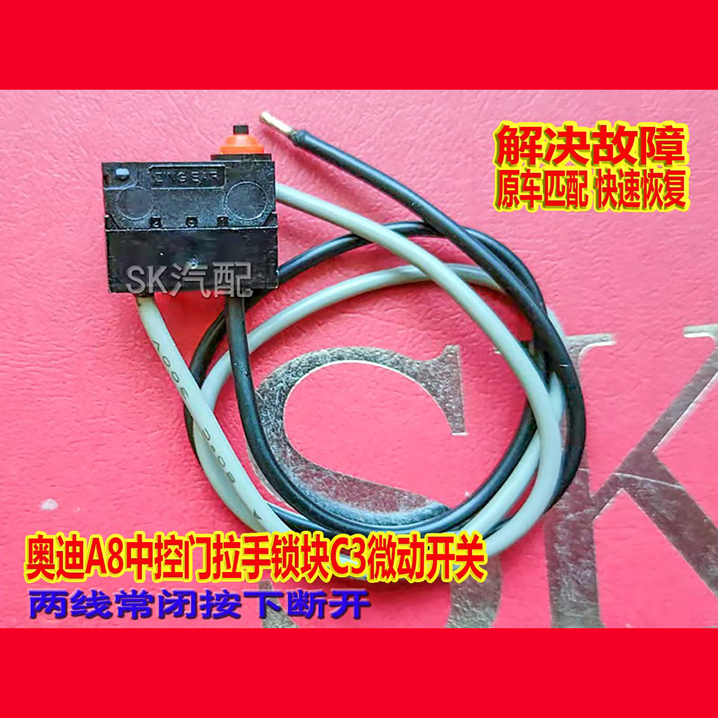 奥迪A8中控门拉手锁块C3微动开关 D3D4门把手旋转屏幕A6L机盖开关