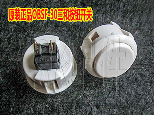 30三和按键 日本进口OBSF 青木白色按键卡式 按钮街机格斗适配使用