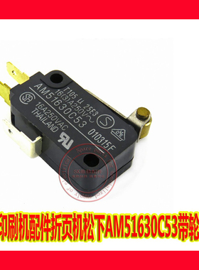 CTP印刷机配件折页机松下AM51630C53微动 16A250V配页机控制开关