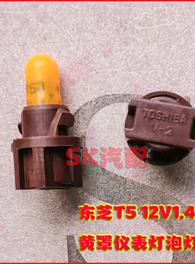 陆地巡洋舰仪表适配用T5灯泡 丰田LC95海拔表水平仪日本原装灯座
