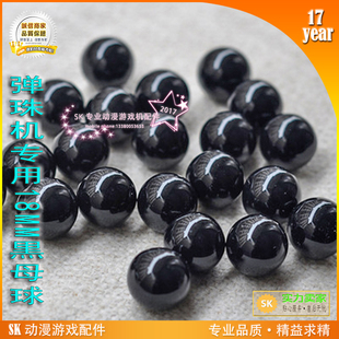 吉童弹珠机母球通用 18mm拉杆塑料弹珠玻璃球儿游戏机配件球黑色
