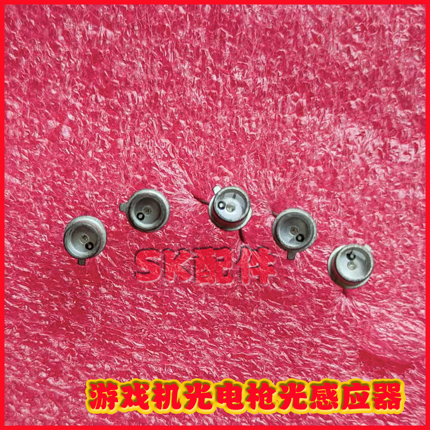 化解危机3代枪光眼感应器