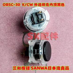 OBSF 三和摇杆配件青木透明按键 30三和按钮开关30mm街机摇杆按键