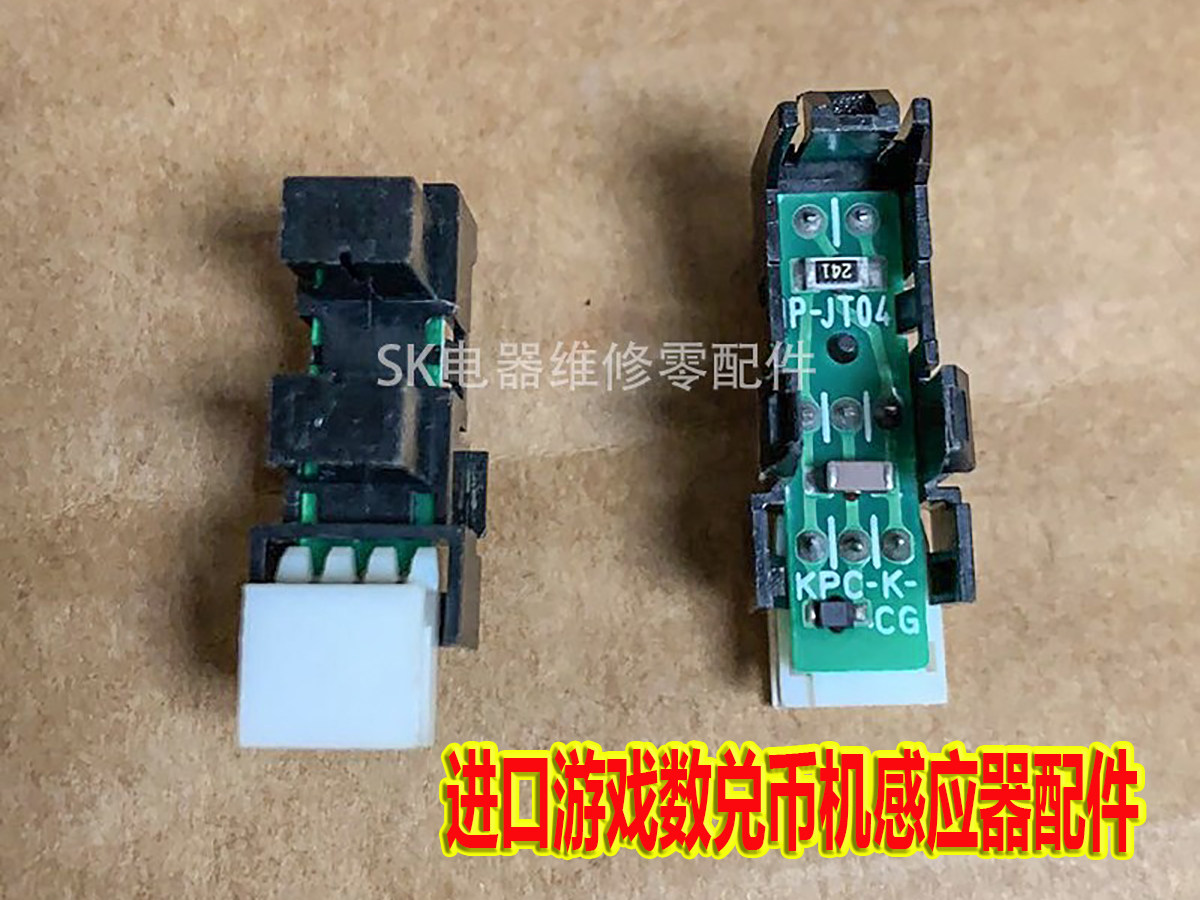 进口游戏兑币机感应器配件