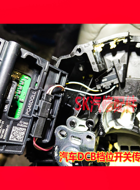 大众途昂CC汽车档位传感器 高尔夫6昊锐明锐DCB锁块途欢微动开关