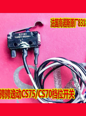 长安骋骋逸动CS75/CS55/CX70档位开关 电子换档机构用感应器原厂