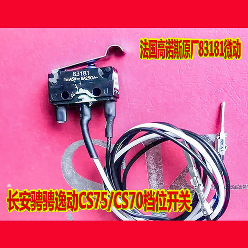 长安档位开关传感器模块