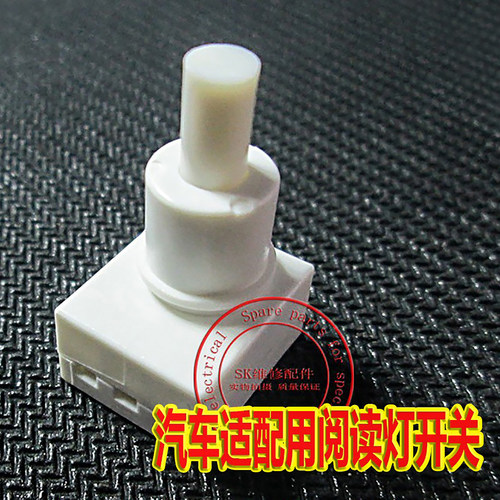 东南dx7汽车阅读开关室内顶灯