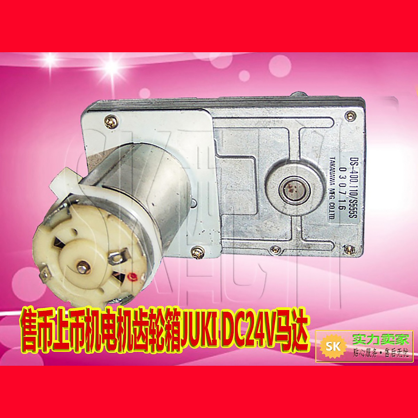 日本原装正品JUKIDC24V马达