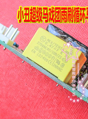 华通超级大马戏团配件雨刷电机用驱动板移动目标驱动板黄色继电器