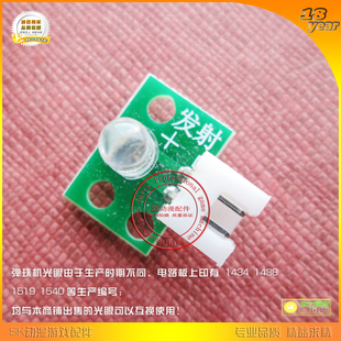 吉童弹珠机感应器配件 吉童台球机配件游戏机适用感应器感应光眼