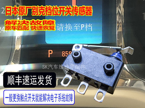 君威君越英朗科鲁兹档位开关
